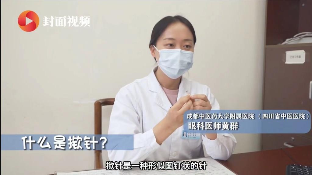 特色療法：撳針