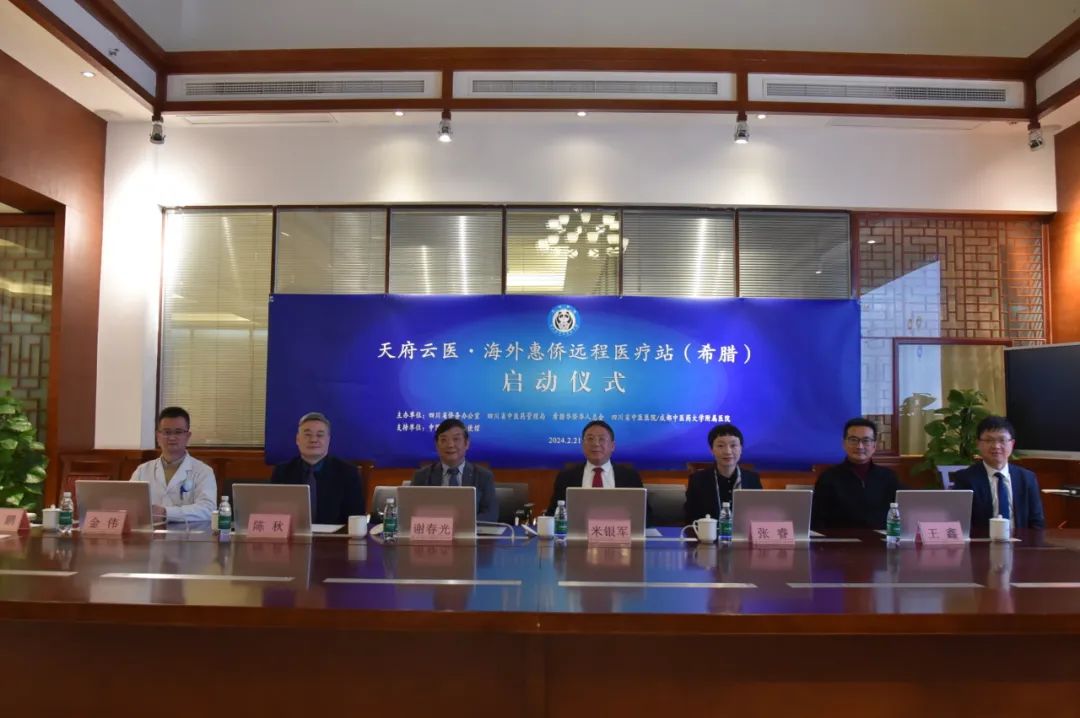 啟動儀式現(xiàn)場。四川省中醫(yī)藥管理局供圖